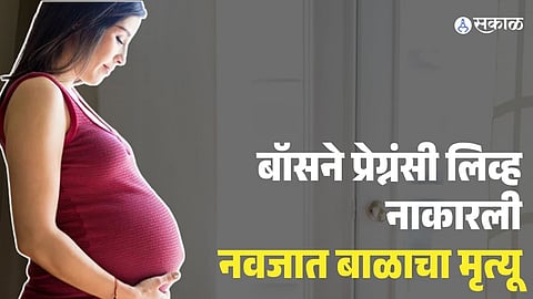 Pregnancy Leave Denied Case