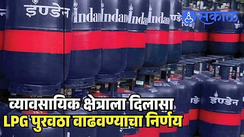 Maharashtra Commercial gas supply