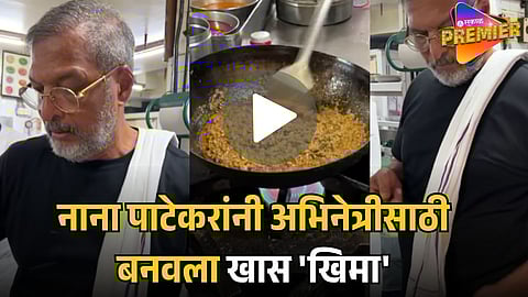 Nana Patekar Cooking Video