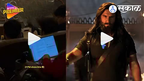 Video : "पुढच्या जन्मी कॉर्पोरेट कामगार बनवू नको रे देवा"..धुरंधर-2 पाहत-पाहत लॅपटॉपवर ‘वर्क फ्रॉम थिएटर’! महिलेचा व्हिडिओ व्हायरल