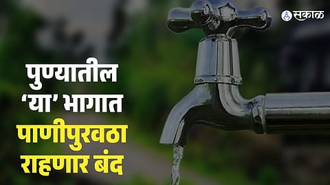 Pune Water Supply Shut