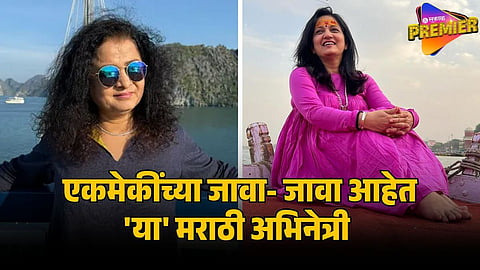 marathi actress are sister in law