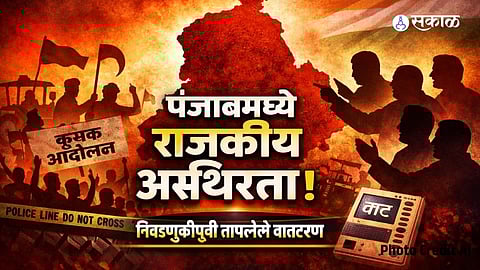 Political Turmoil Intensifies in Punjab