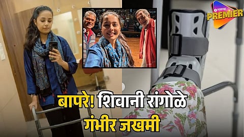 SHIVANI RANGOLE SUFFERS LEG FRACTURE