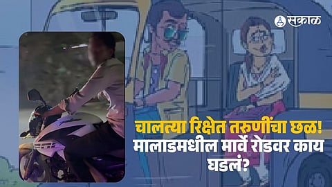 Harassment on Marve-Madh Road: Bike Rider Chases Girls in Auto-Rickshaw