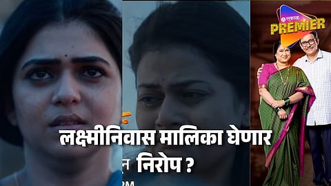 लक्ष्मीनिवास मालिका घेणार निरोप ?दीपज्योती मालिकेची रिलीज डेट आणि वेळ जाहीर, 'ही' आहे कास्ट 