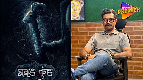 Ghabadkund Marathi Movie