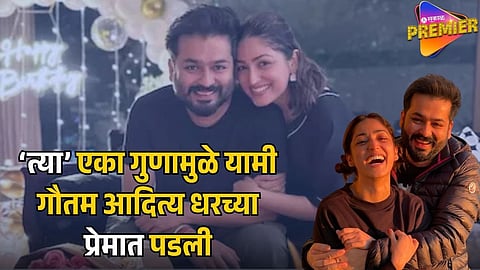 YAMI GAUTAM ADITYA DHAR LOVE STORY