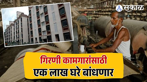 Mill Workers House scheme