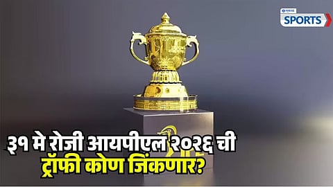 IPL 2026 Trophy Prediction