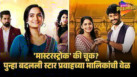 MARATHI SERIAL TIME CHANGE