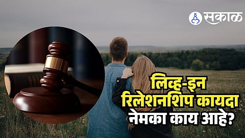 Live-in relationship ruling