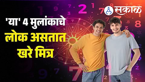 Numerology loyal friends moolank ankshastra true friendship traits Marathi news
