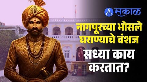 History of Nagpur's Bhosle Dynasty, descendants of Chhatrapati Shivaji Maharaj