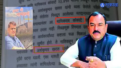 Ashok Kharat Predictions Highlighted in Namkaran Aware Book