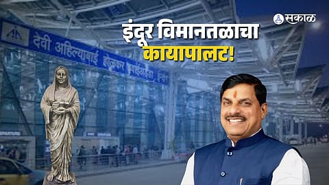 Indore Airport Launched, PM Modi Highlights Ahilyadevi’s Vision