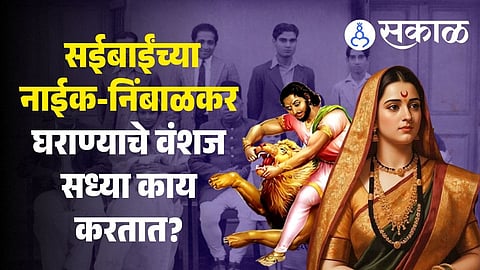chhatrapati sambhaji maharaj mother saibai naik nimbalkar family descendants now