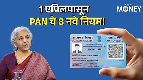 PAN Card Rules Change