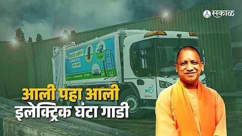 Green Boost to Sanitation: CM Yogi Adityanath Launches 250 E-Vehicles