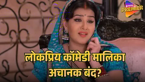 BHABHIJI GHAR PAR HAI 2.0 TO GO OFF-AIR