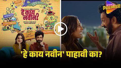 He Kay Navin Web Series Review: