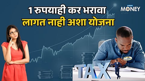 Zero Tax Income! Top Government Schemes That Offer High Returns