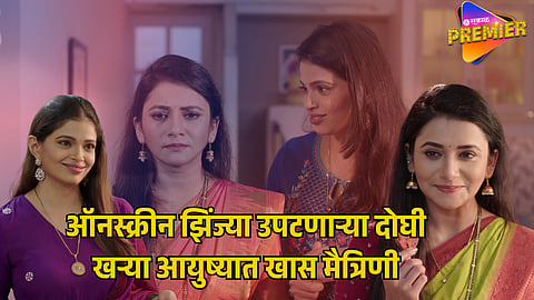 Tharla Tar Mag Serial News