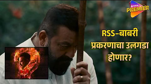 RSS & Babri Masjid History