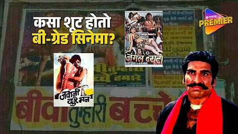 b grade cinema making