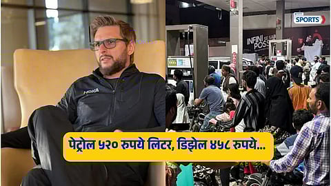 Shahid Afridi supports Pakistan's fuel price hike amid the oil crisis in the country