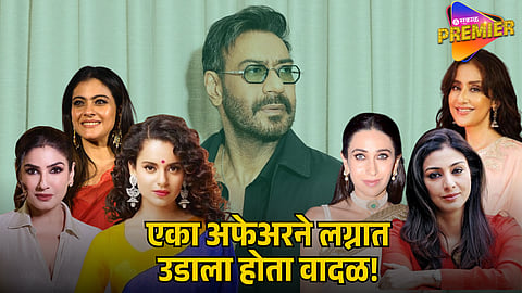 AJAY DEVGN AFFAIRS WITH 9 ACTRESSES