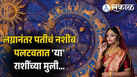 THESE 4 ZODIAC SIGN GIRLS BRING LUCK AFTER MARRIAGE: