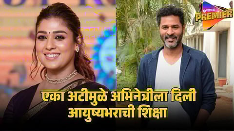 NAYANTARA PRABHUDEVA BREAKUP REASON
