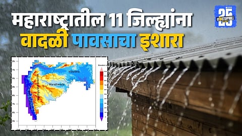 Maharashtra weather alert today thunderstorm rain forecast
