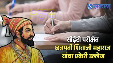 Chhatrapati Shivaji Maharaj Single Name use in exam