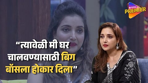 Rupali Bhosale Shocking Revelation About Bigg Boss Marathi 6