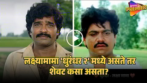 LAKSHMIKANT BERDE IN DHURANDHAR