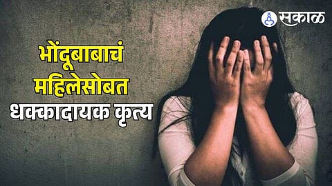 Raigad Crime Fake Godman Physically assaulted woman 