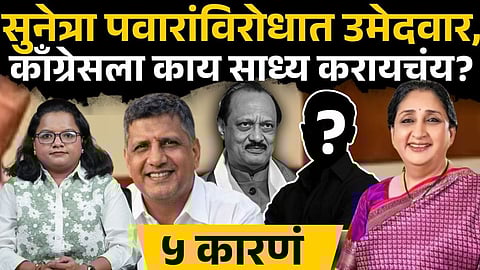 Baramati By-Election Showdown