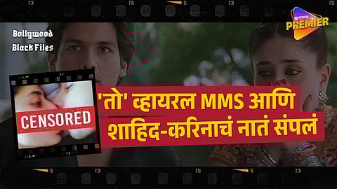 KAREENA-SHAHID MMS SCANDAL
