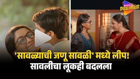 savlyachi janu sawali leep