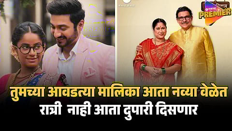 savlyachi janu sawali LAXMINIVAS TIME CHANGED