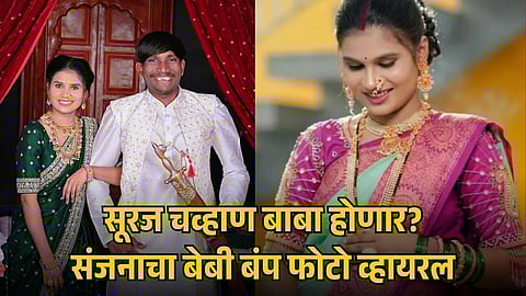 Suraj Chavan Wife Pregnant