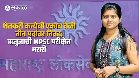 Against All Odds: Farmer’s Daughter Rutuja Wadghule Tops MPSC (OBC Women Category) in First Attempt