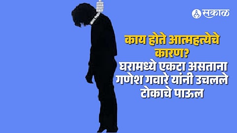 Tragedy in Shegaon: 32-Year-Old Youth Ends Life at Sudama Nagar Residence