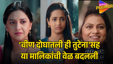 ZEE MARATHI TIME CHANGE: