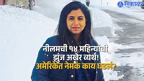 A 14-Month Fight Ends in Tragedy: What Happened to Vadgaon’s Neelam in America?