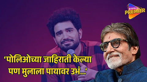 SAMAY RAINA ON AMITABH BACHCHAN