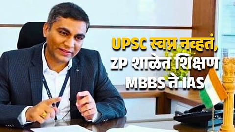 Doctor to IAS Rajendra Bharud Story