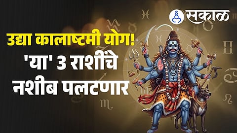 horoscope marathi 10 April&nbsp;Kalashtami 2026  astrology prediction